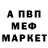 МЕФ кристаллы Thomas Foulon